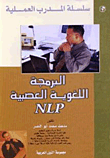 غلاف كتاب البرمجة اللغوية العصبية NLP