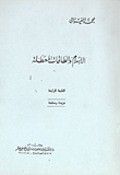 غلاف كتاب الإسلام والطاقات المعطلة