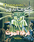 غلاف كتاب غرفة الموت