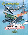 غلاف كتاب القتال الشرس