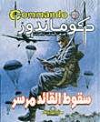 غلاف كتاب سقوط القائد مرسر