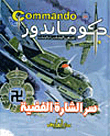 غلاف كتاب سر الشارة الفضية