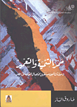 غلاف كتاب ممر التنمية والتعمير “وسيلة لتأمين مستقبل الأجيال القادمة في مصر”