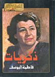 غلاف كتاب ذكريات