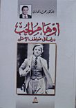 غلاف كتاب أوهام الحب (دراسة في عواطف الأنثى)