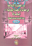 غلاف كتاب دور الحضارة الإسلامية فى حفظ تراث الحضارة اليونانية- الجزء الأول: أبو قراط.. إعادة اكتشاف لمؤلفات مفقودة