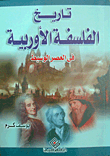 غلاف كتاب تاريخ الفلسفة الأوربية فى العصر الوسيط