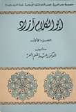 غلاف كتاب ابو الكلام آزاد