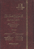 غلاف كتاب المنهل الصافى والمستوفى بعد الوافى “الجزء الأول حتى الجزء السابع”