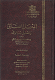 غلاف كتاب المنهل الصافى والمستوفى بعد الوافى “الجزء الثالث عشر”