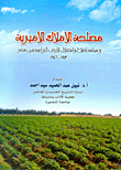 غلاف كتاب مصلحة الأملاك الأميرية وسياسة إصلاح واستغلال الأرض الزراعية في مصر 1913 – 1946