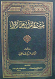 غلاف كتاب حديث القرآن عن المرأة