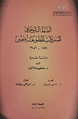 غلاف كتاب الضبط الببليوجرافى للمنفردات المطبوعة بمصر 1822- 1956 “دراسة نقدية”