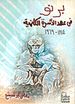 غلاف كتاب برنو فى عهد الأسرة الكانمية (1814- 1969)