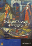 غلاف كتاب الإعلام والمشاركة السياسية للمرأة “رؤية تحليلية واستشرافية”