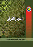 غلاف كتاب إعجاز القرآن