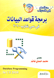 غلاف كتاب من الصفر إلى الاحتراف برمجة قواعد البيانات سى شارب 2010