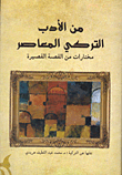 غلاف كتاب من الأدب التركى المعاصر