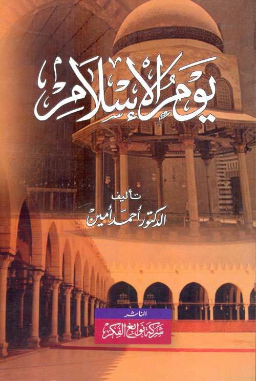 غلاف كتاب يوم الإسلام