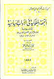 غلاف كتاب التحفة الملوكية في الآداب السياسية