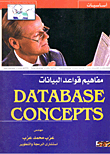 غلاف كتاب أساسيات ومفاهيم قواعد البيانات “Data base concepts”