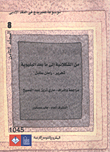 غلاف كتاب موسوعة كامبردج فى النقد الأدبى.. من الشكلانية إلى ما بعد البنيوية “المجلد الثامن”