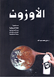 غلاف كتاب الأوزون