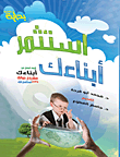 غلاف كتاب إستثمر أبنائك