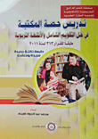 غلاف كتاب تدريس حصة المكتبة فى ظل التقويم الشامل