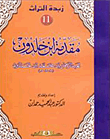 غلاف كتاب مقدمة ابن خلدون “الجزء الحادي عشر”