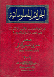 غلاف كتاب الجرائم المعلوماتية ” جرائم الحاسب الآلى والإنترنت فى مصر والدول العربية “