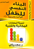 غلاف كتاب تنمية المهارات المكانية والفنية “الجزء السادس”