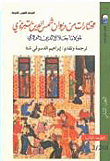غلاف كتاب مختارات من ديوان شمس الدين تبريزي
