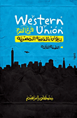 غلاف كتاب ويسترن يونيون فرع الهرم “ديوان بالعامية المصرية”