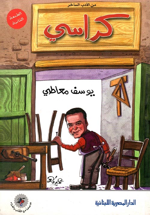 غلاف كتاب كراسي