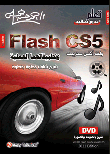 غلاف كتاب Flash cs5