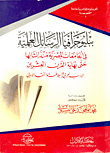 غلاف كتاب ببليوجرافيا الرسائل العلمية في الجامعات المصرية منذ إنشائها حتى نهاية القرن العشرين