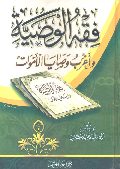 غلاف كتاب نقد خطاب الحداثة في مرجعيات التنظير العربي للنقد الحديث