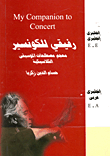 غلاف كتاب رفيقي للكونسير “معجم مصطلحات الموسيقى الكلاسيكية” إنجليزى- إنجليزى، إنجليزى- عربي