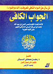 غلاف كتاب الجواب الكافى لمن سأل عن الدواء الشافي المعروف بـ (الداء والدواء)