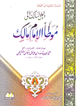 غلاف كتاب إضاءة الحالك من ألفاظ دليل السالك إلى موطأ الإمام مالك