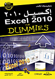 غلاف كتاب إكسيل 2010