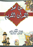 غلاف كتاب من نحو القرآن الكريم