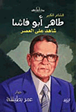 غلاف كتاب الطاهر أبو فاشا