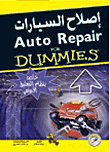 غلاف كتاب إصلاح السيارات ” نظام التعليق الأمامي “