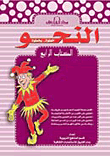 غلاف كتاب النحو الكتاب الرابع (بالألوان)