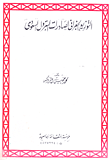 غلاف كتاب التوزيع الجغرافي لصادرات البترول السعودي