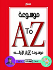 غلاف كتاب موسوعة A to Z