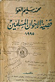 غلاف كتاب قضية الاخوان المسلمين 1995