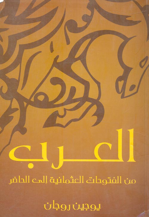 غلاف كتاب العرب “من الفتوحات العثمانية إلى الحاضر”